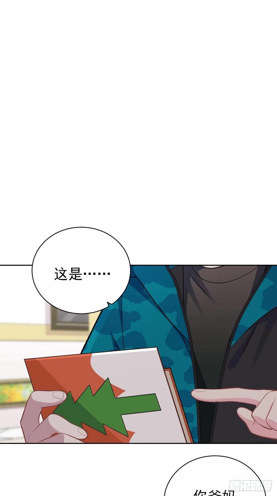 《岳父大人与甄好》197.谈心 第2页