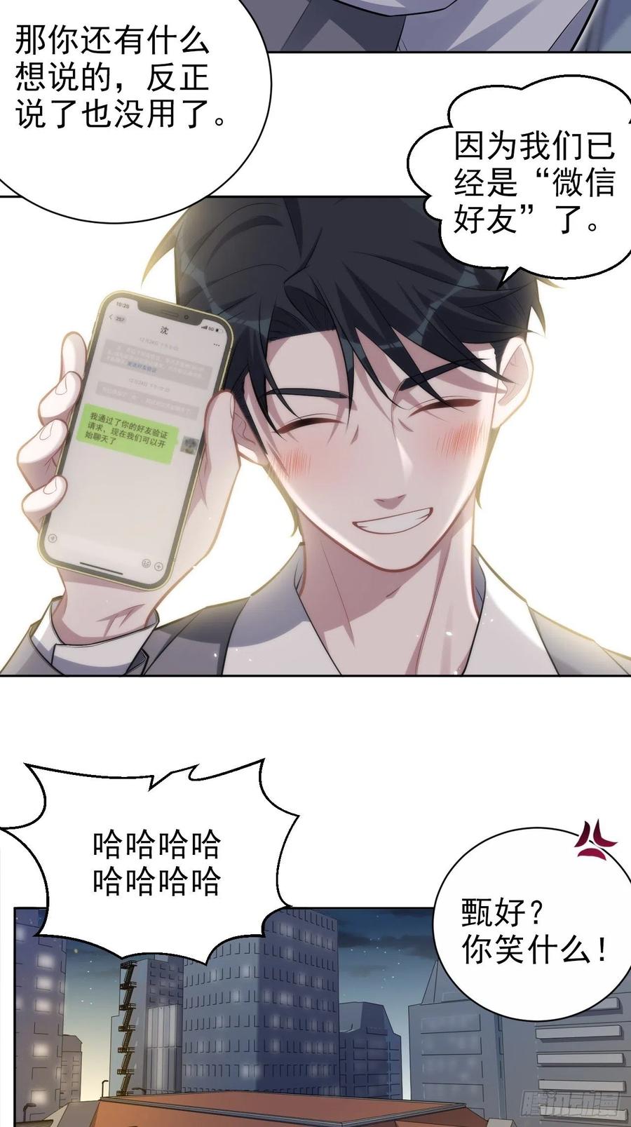 《岳父大人与甄好》198.预定以后的每一天 第37页