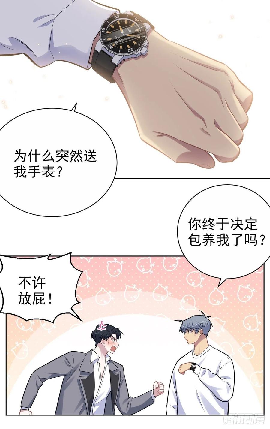 《岳父大人与甄好》198.预定以后的每一天 第17页