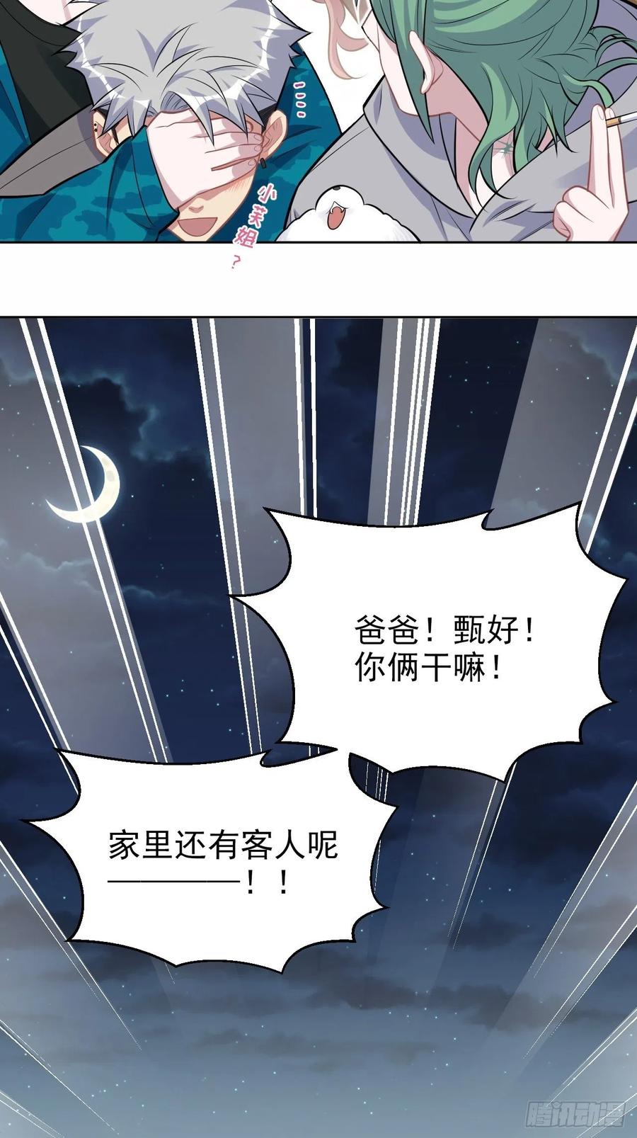 《岳父大人与甄好》198.预定以后的每一天 第41页
