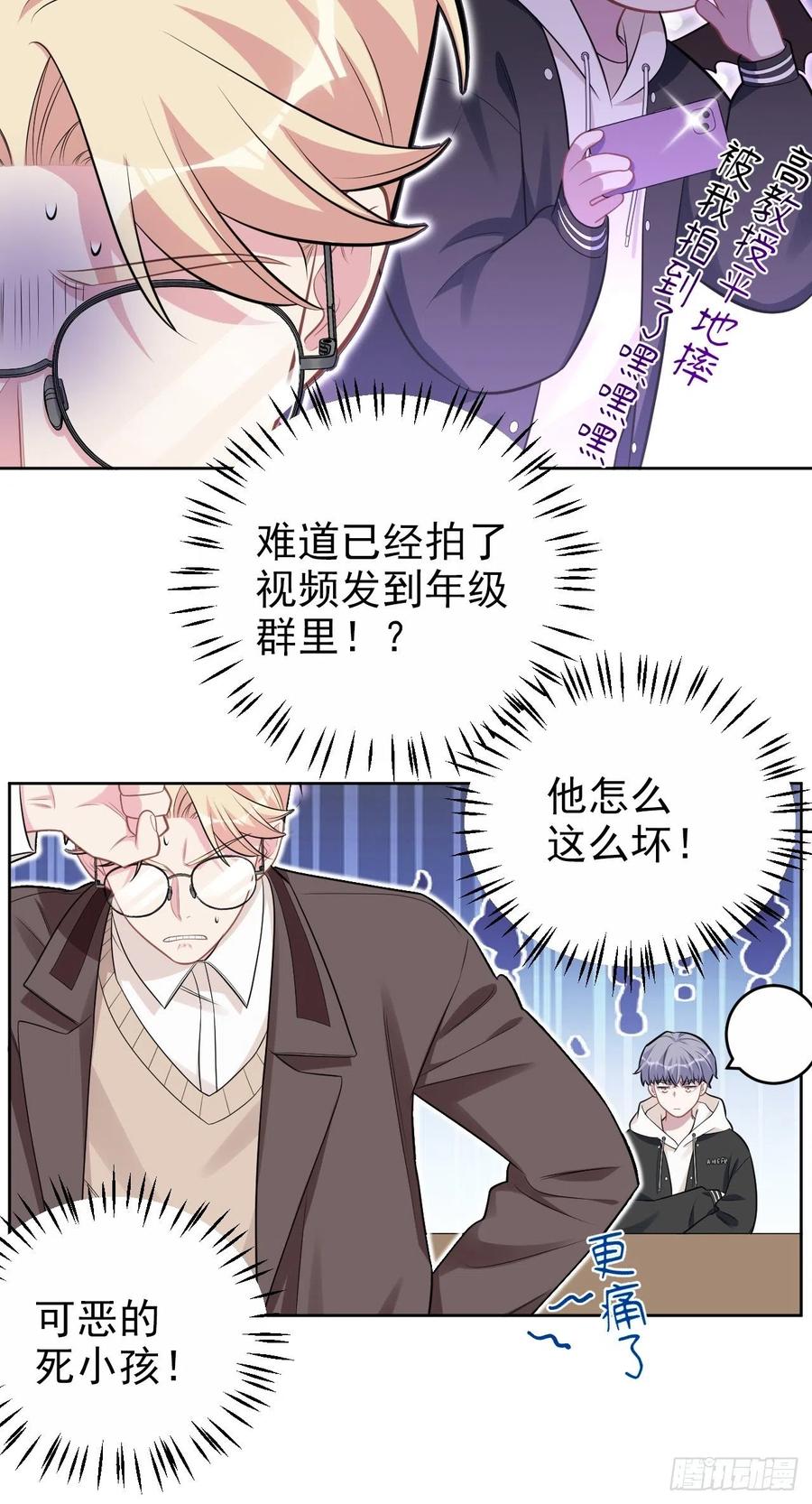 《岳父大人与甄好》外传01 第27页