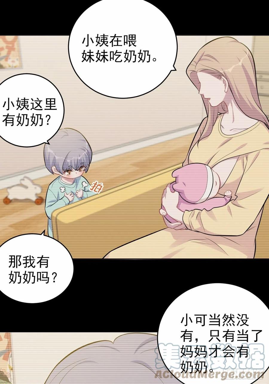 《岳父大人与甄好》外传01 第22页