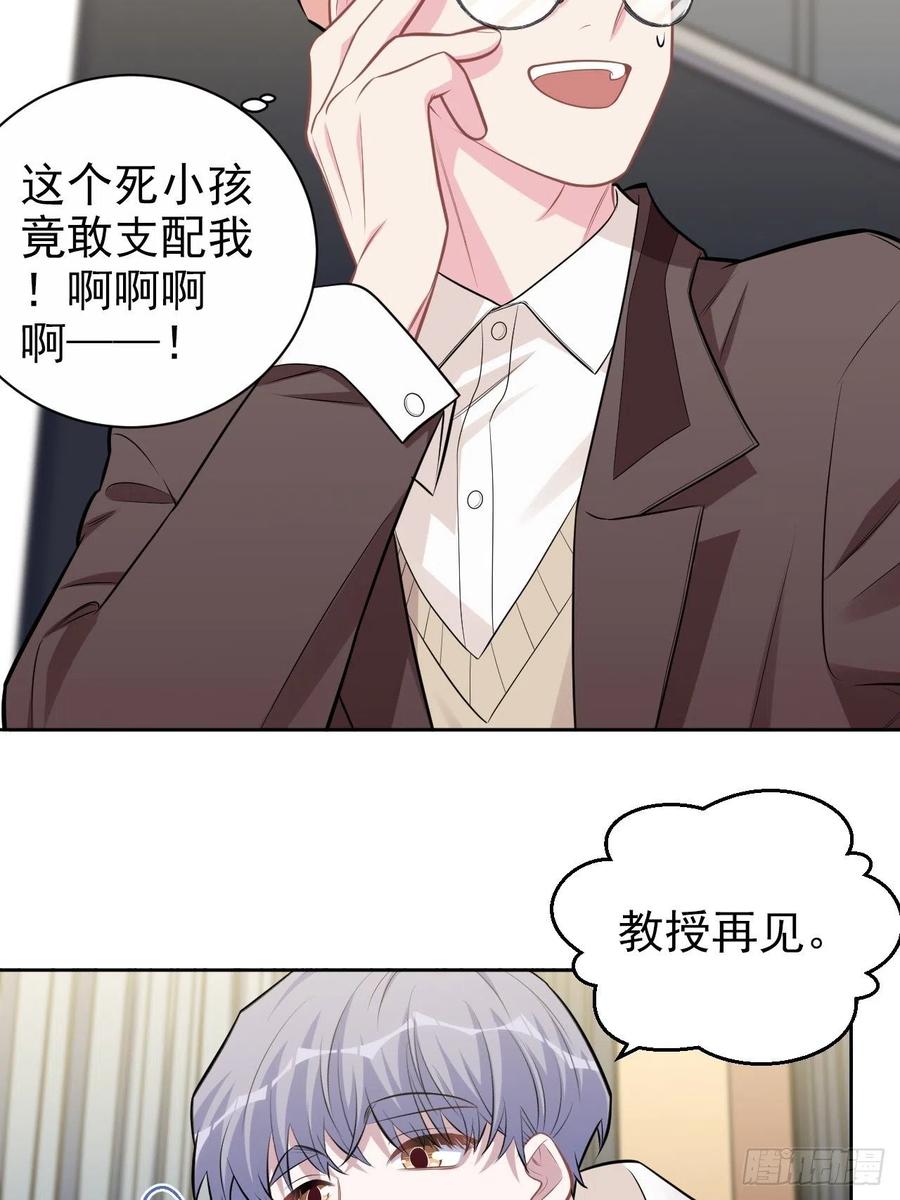 《岳父大人与甄好》外传01 第29页