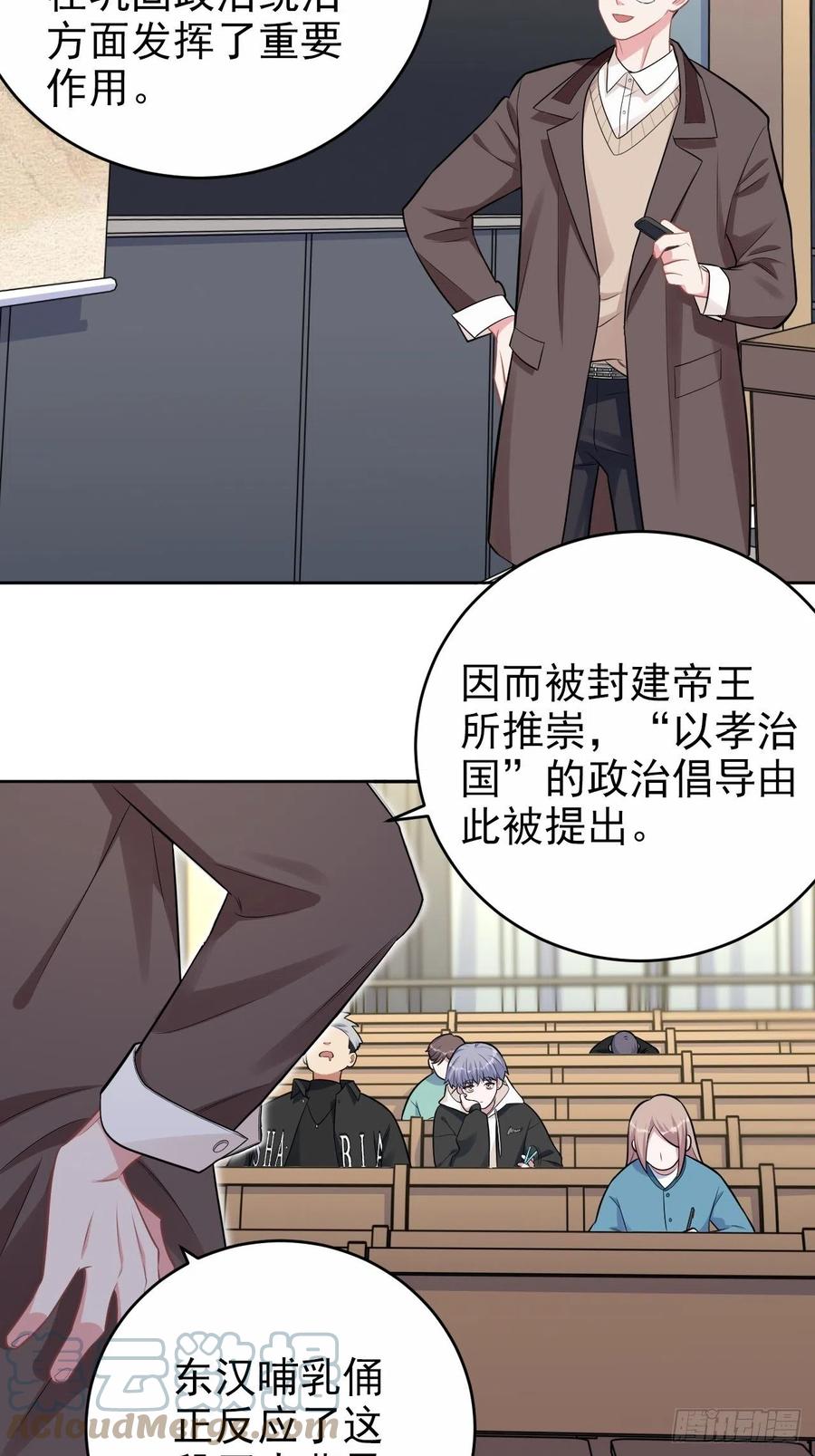 《岳父大人与甄好》外传01 第19页