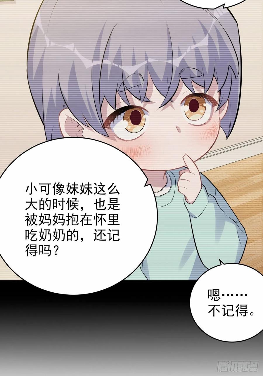 《岳父大人与甄好》外传01 第23页