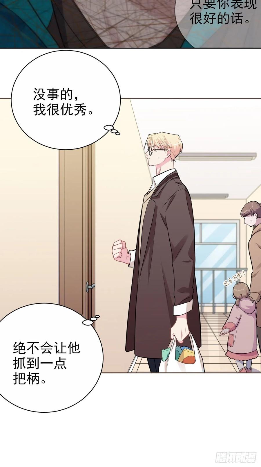 《岳父大人与甄好》外传01 第38页