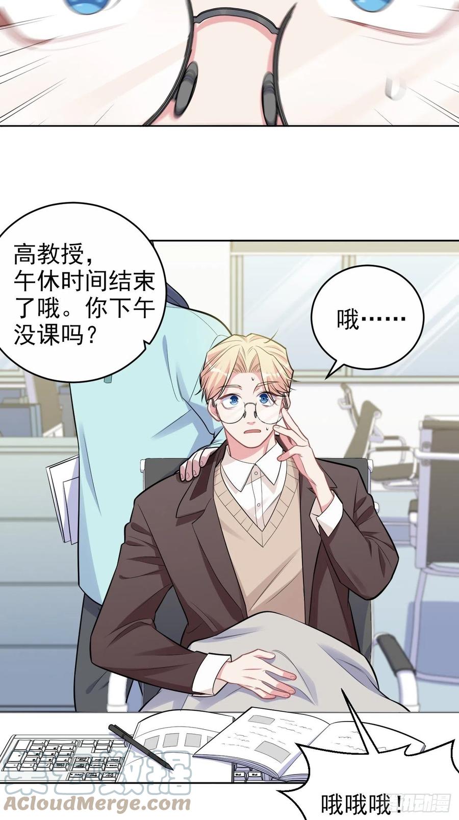 《岳父大人与甄好》外传01 第16页