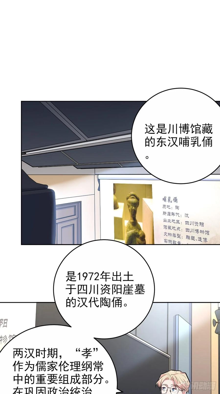《岳父大人与甄好》外传01 第18页