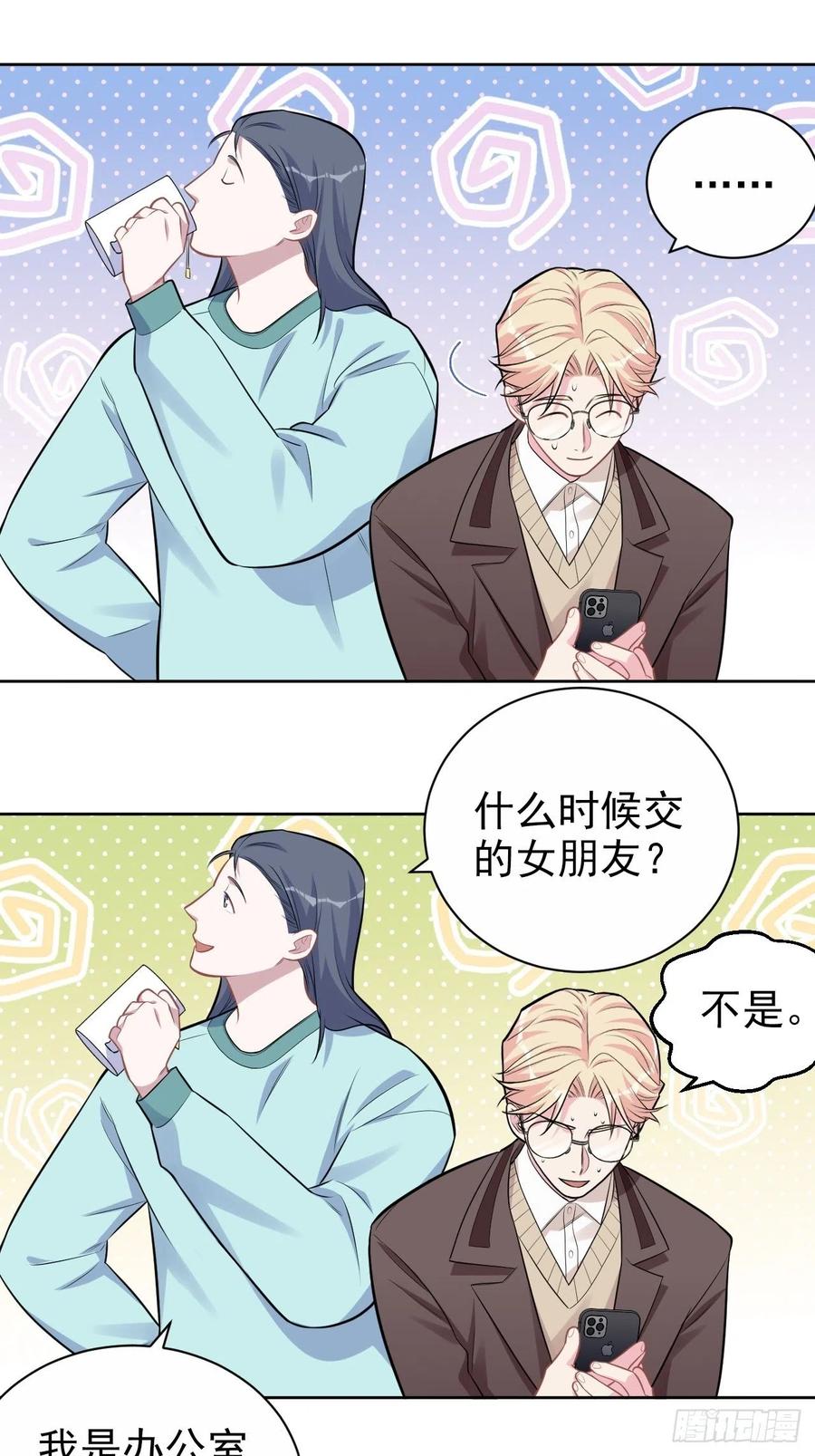 《岳父大人与甄好》外传01 第35页