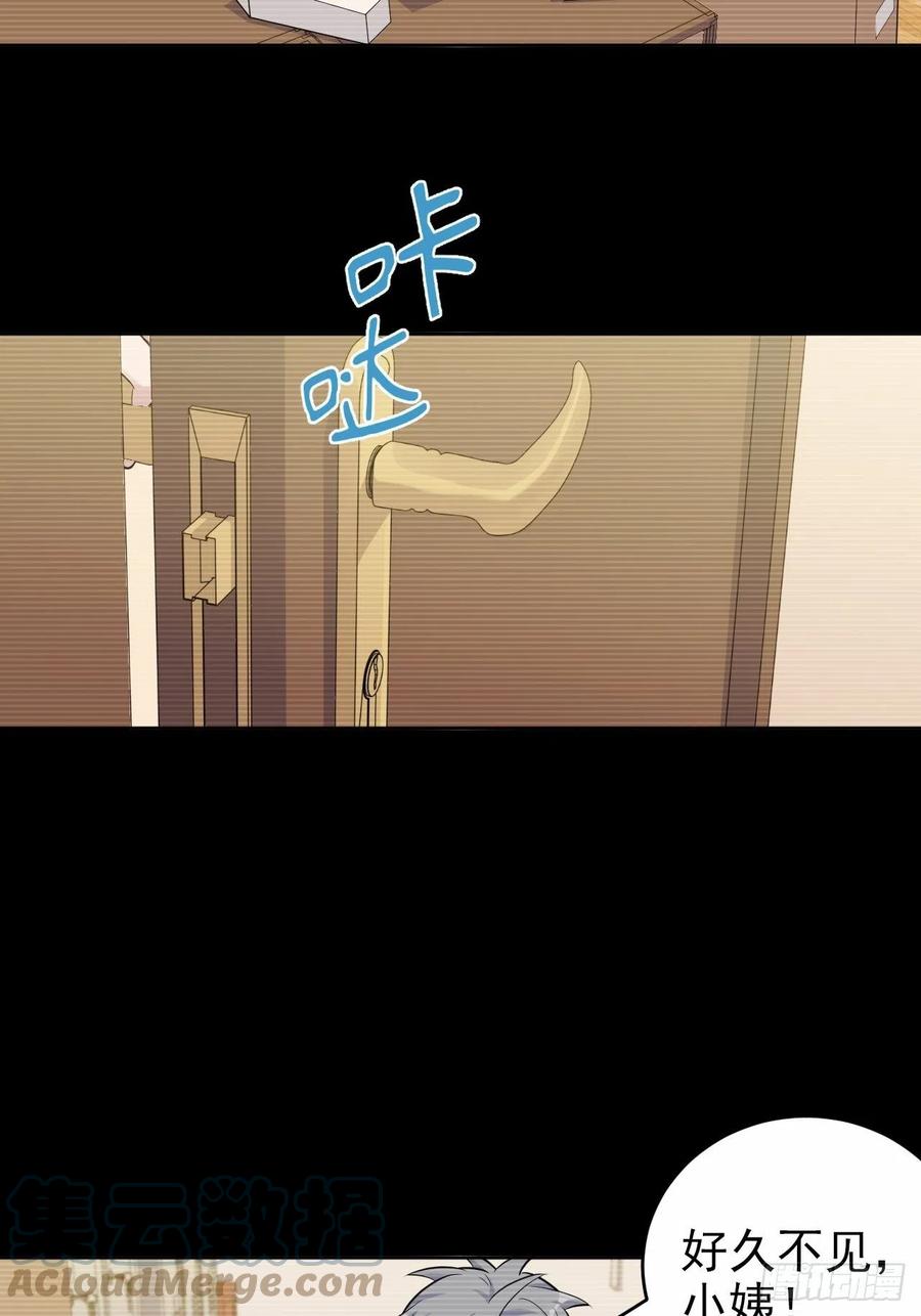 《岳父大人与甄好》外传01 第10页