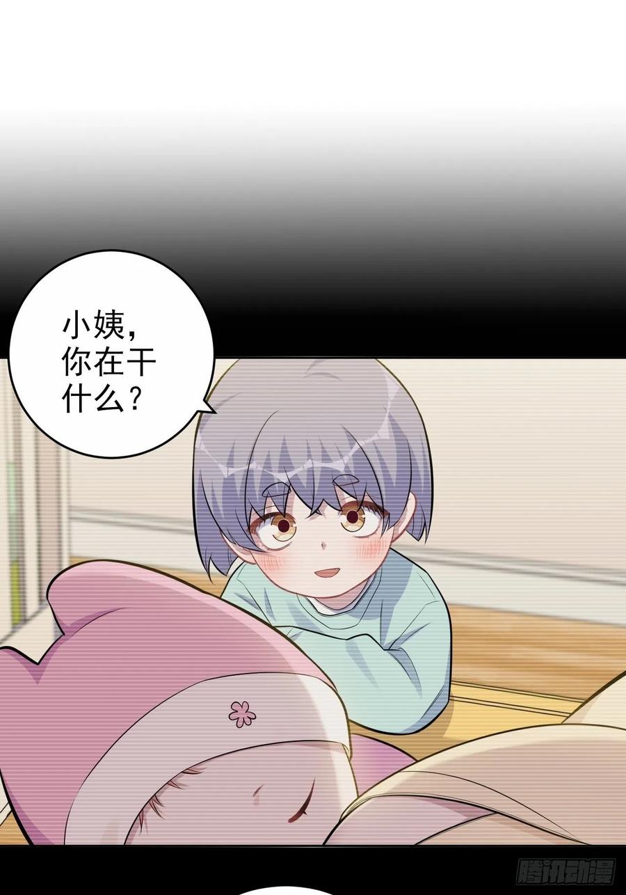 《岳父大人与甄好》外传01 第21页
