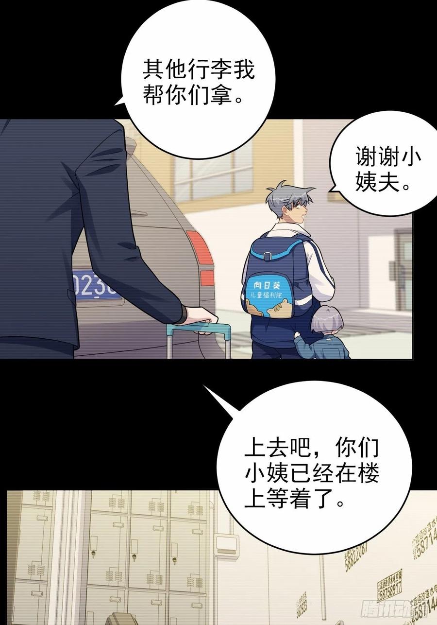《岳父大人与甄好》外传01 第8页