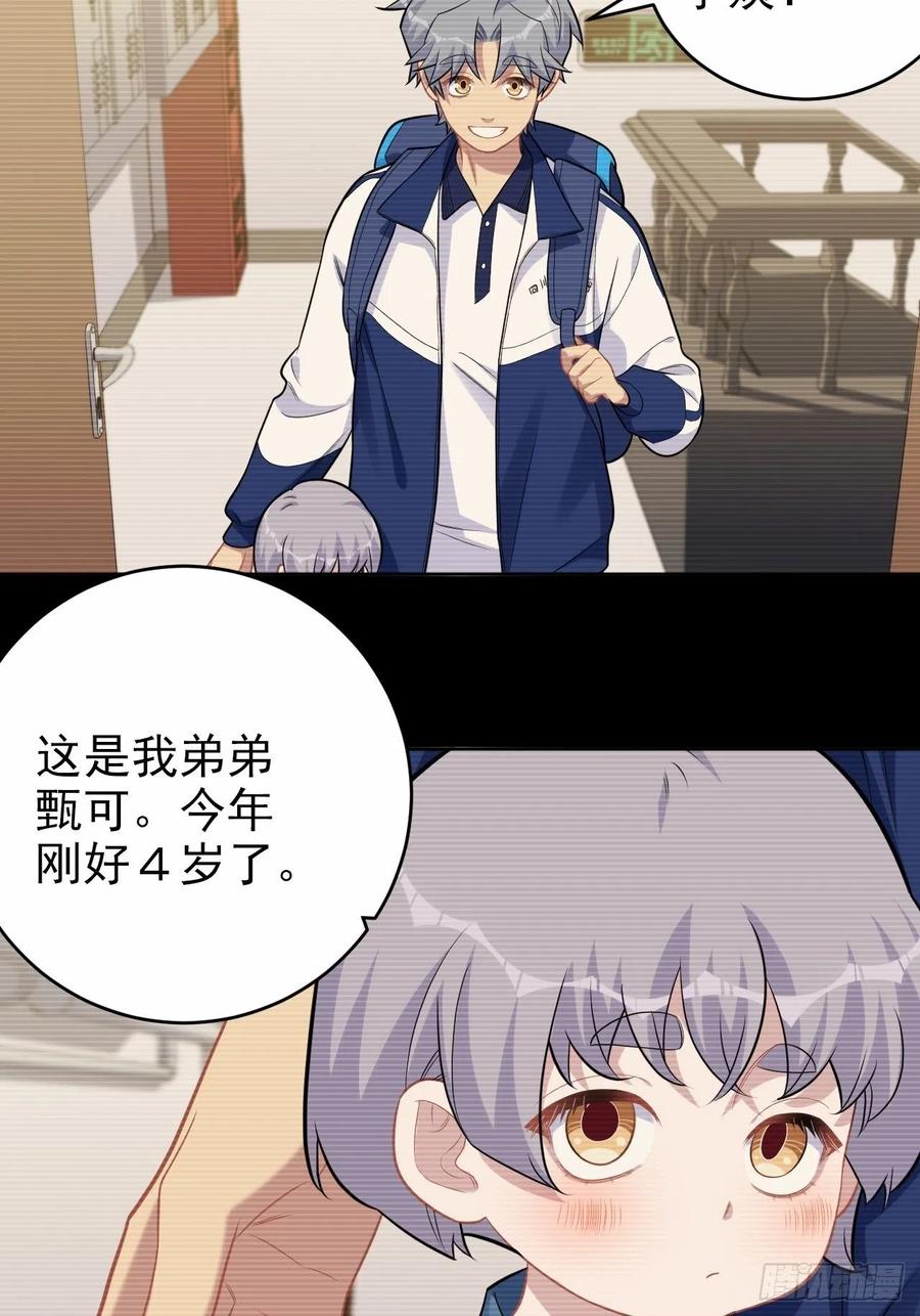 《岳父大人与甄好》外传01 第11页