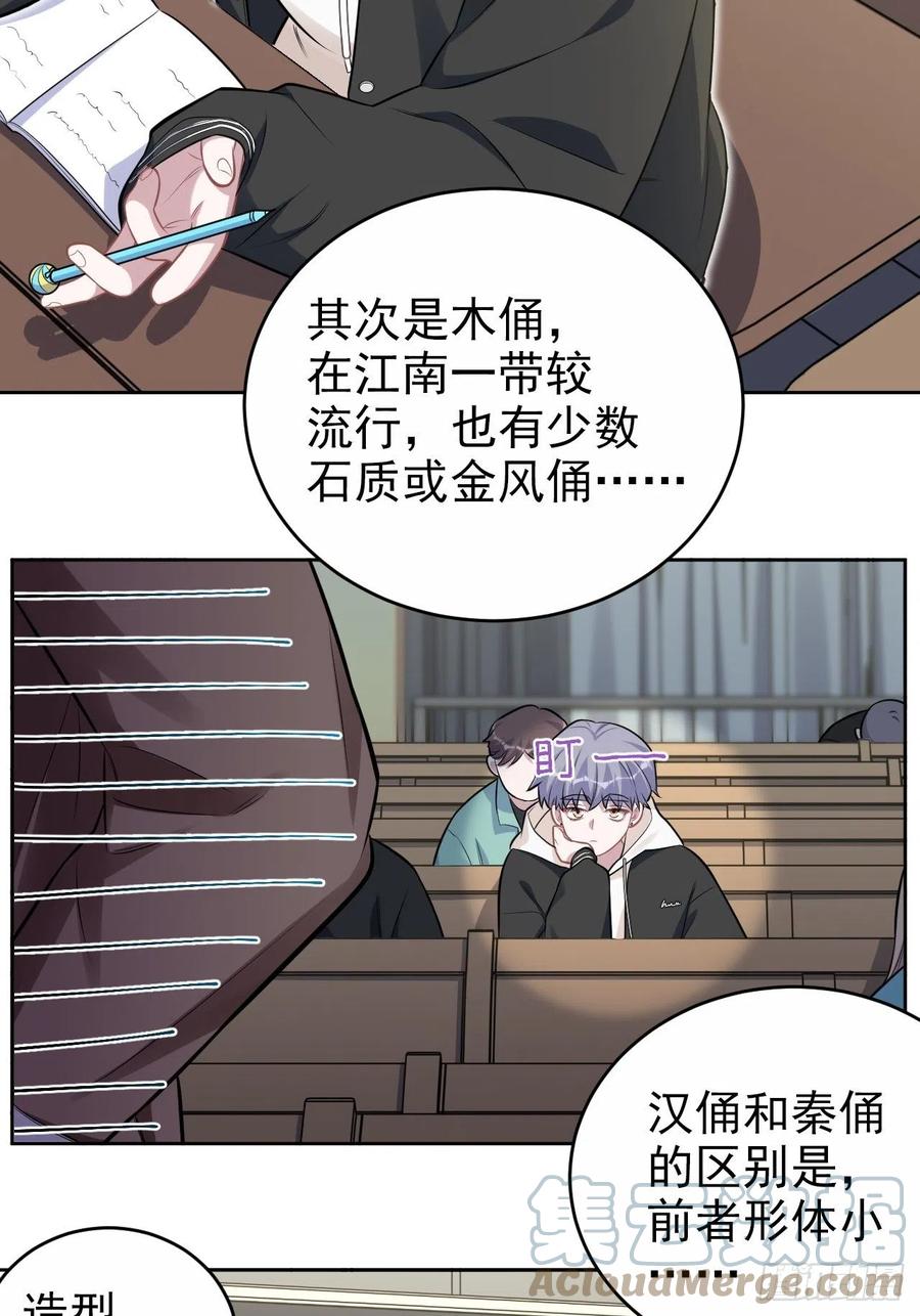 《岳父大人与甄好》外传01 第25页