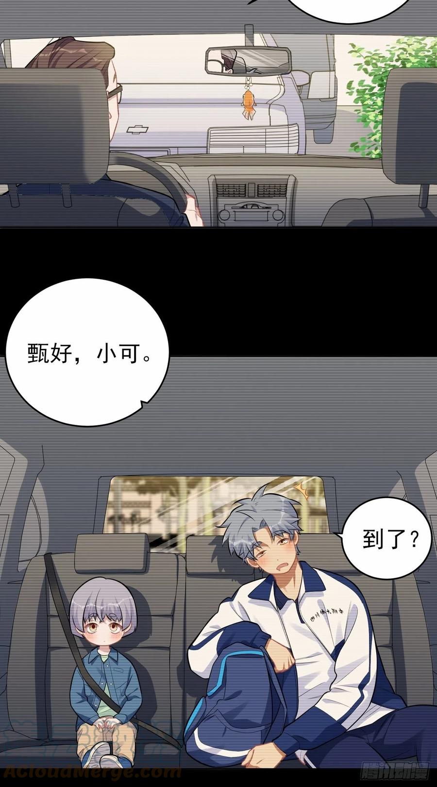《岳父大人与甄好》外传01 第7页