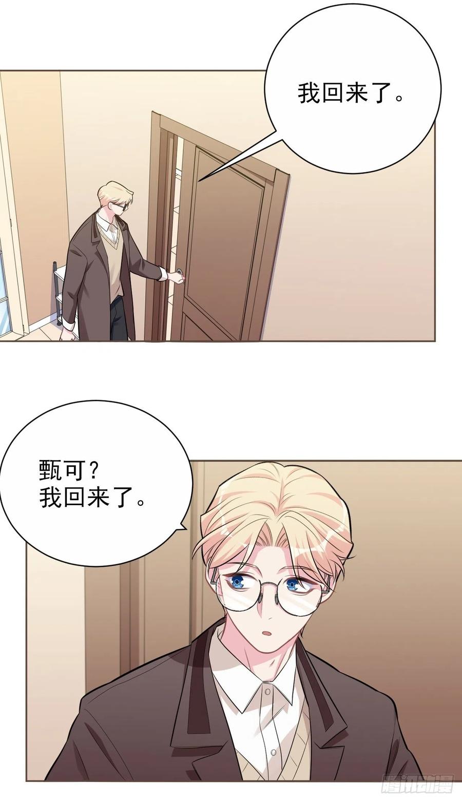 《岳父大人与甄好》外传01 第39页