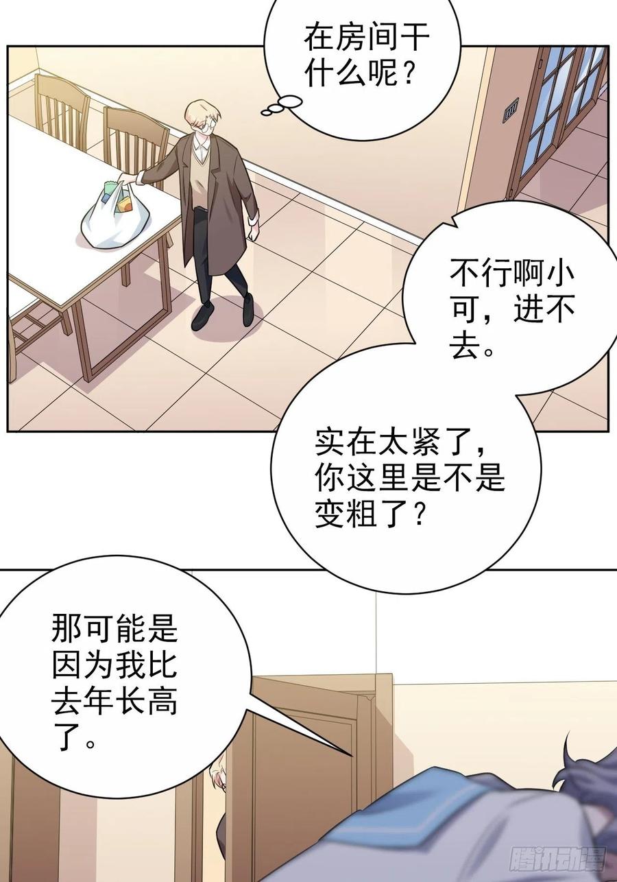《岳父大人与甄好》外传01 第41页