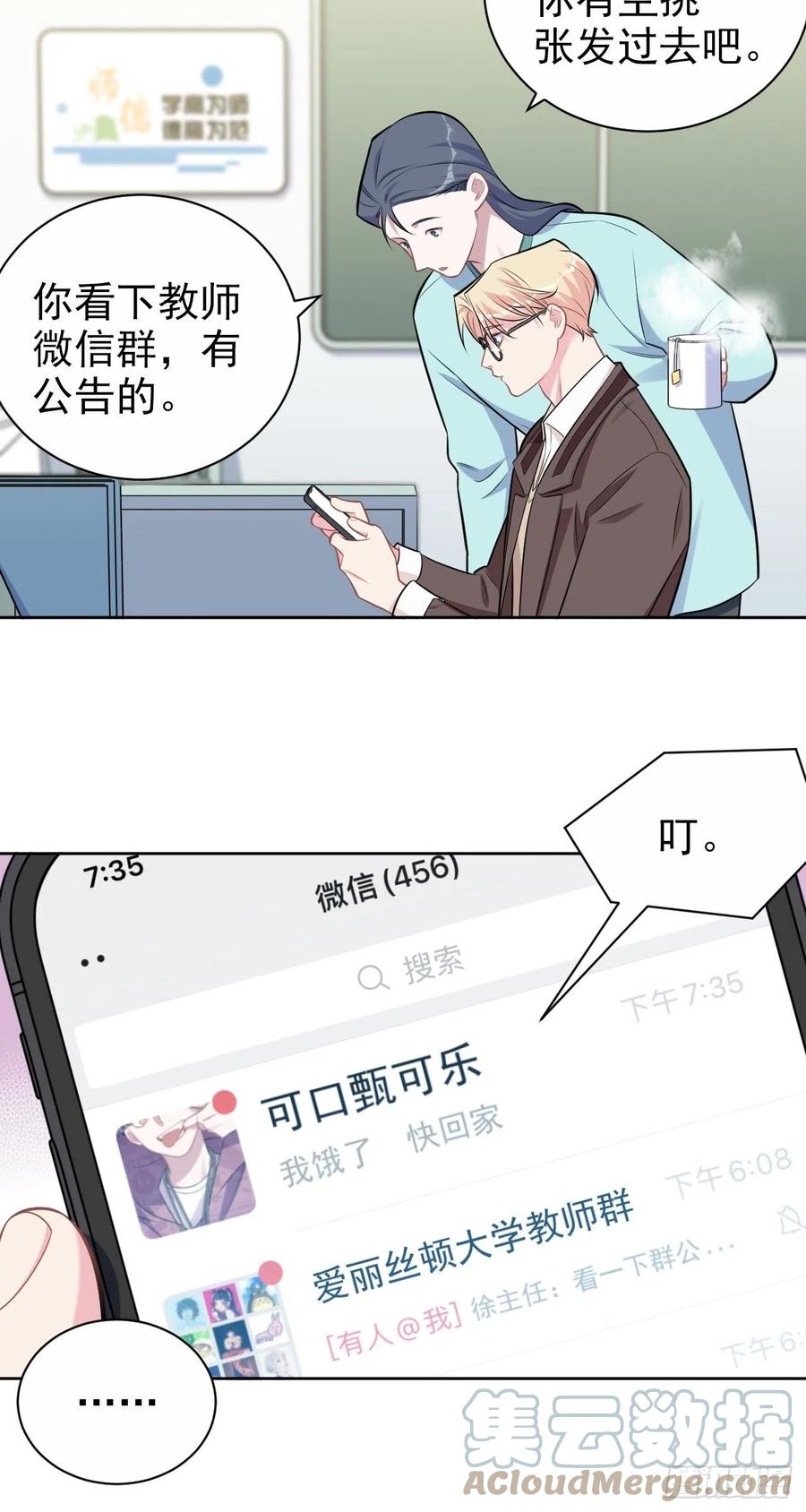 《岳父大人与甄好》外传01 第34页