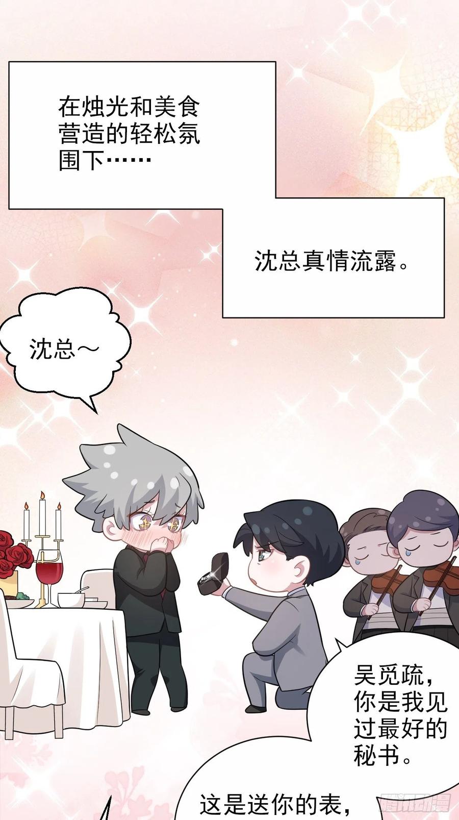 《岳父大人与甄好》番外篇-吴秘书的圣诞节 第17页