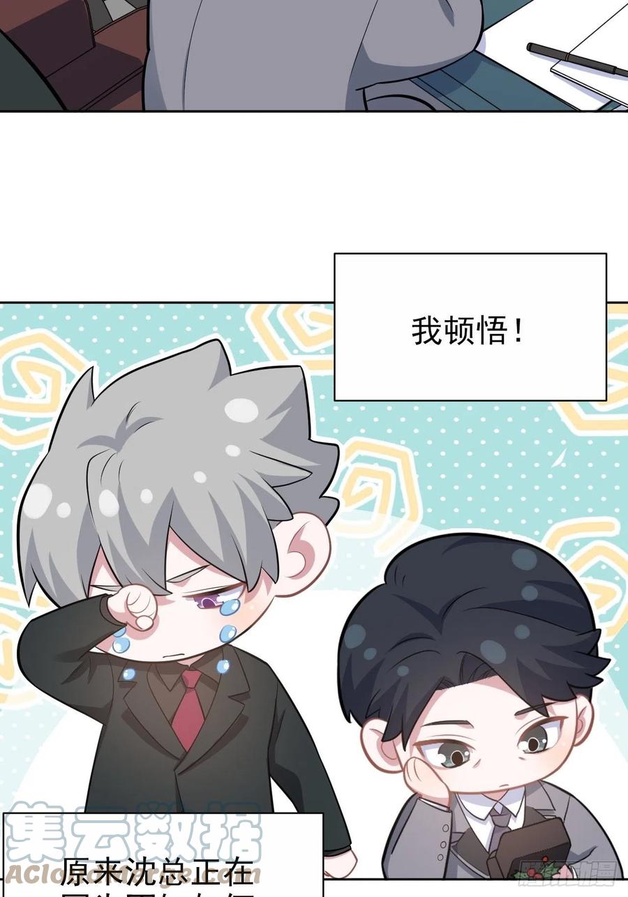 《岳父大人与甄好》番外篇-吴秘书的圣诞节 第13页