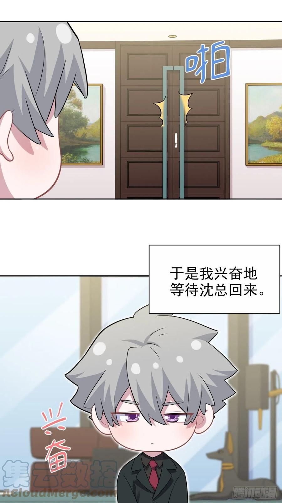 《岳父大人与甄好》番外篇-吴秘书的圣诞节 第22页