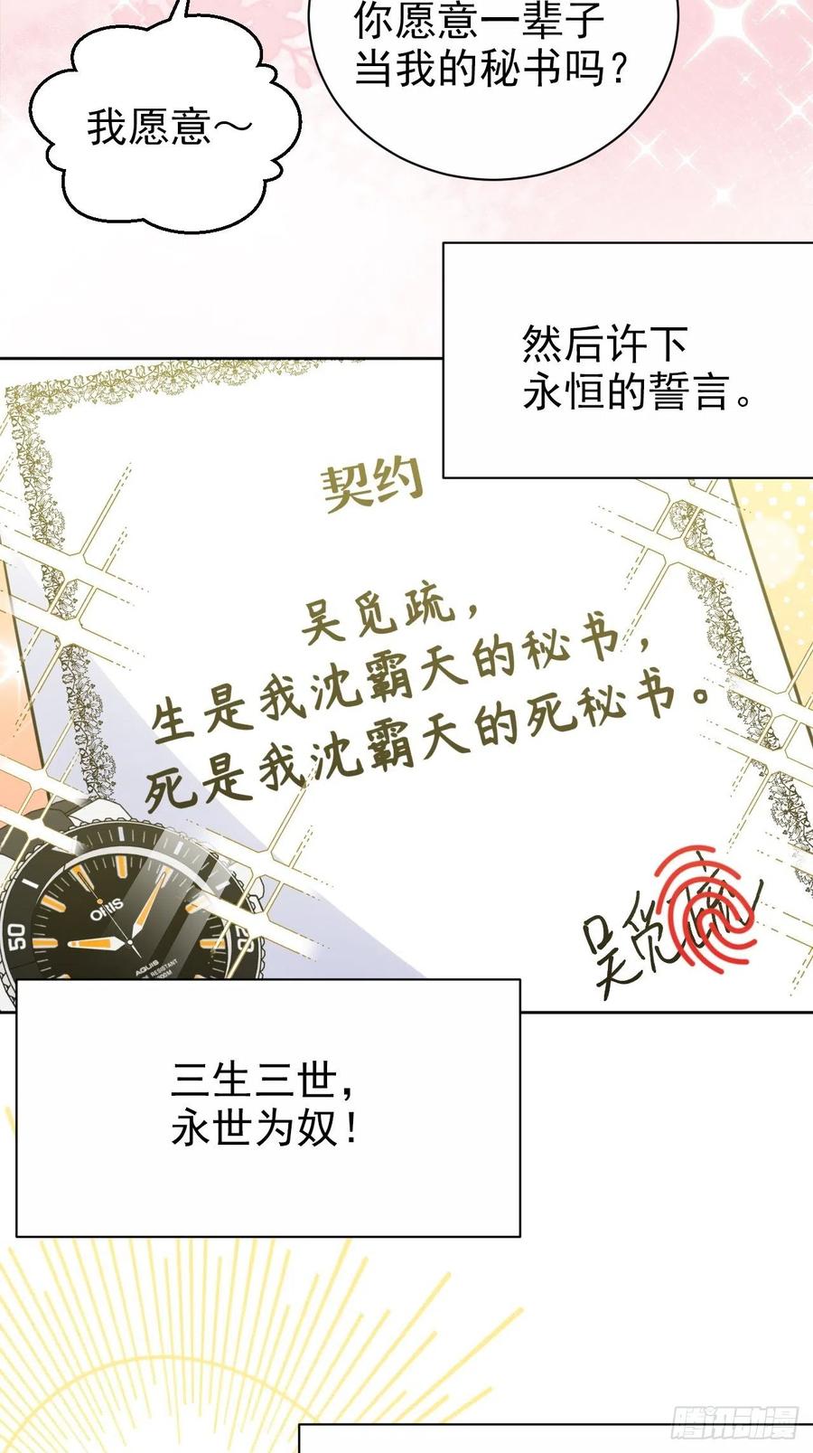 《岳父大人与甄好》番外篇-吴秘书的圣诞节 第18页