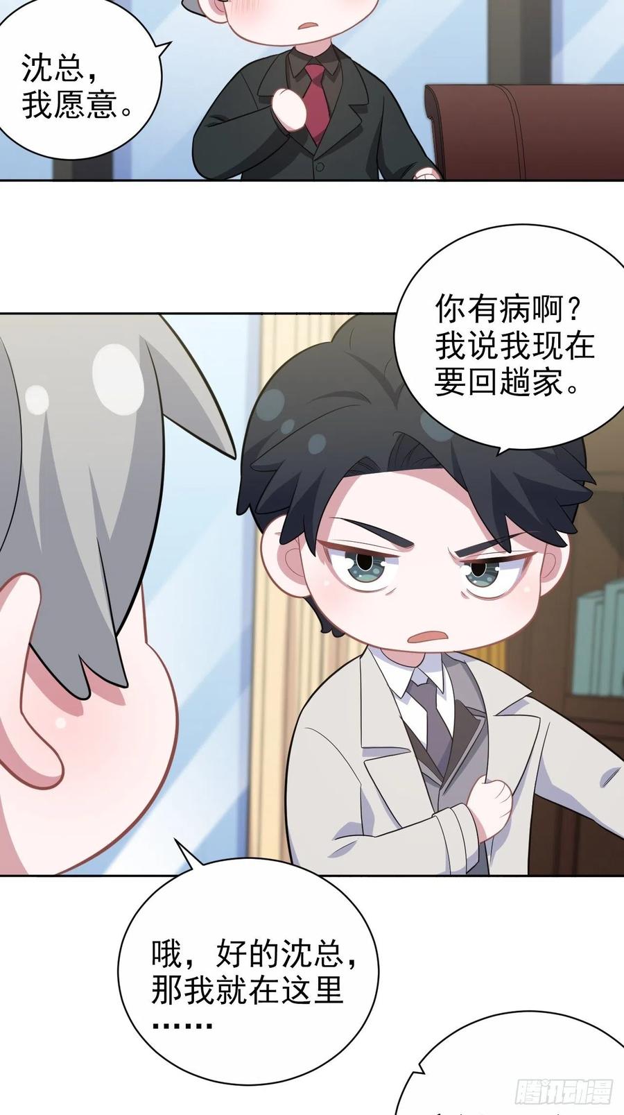 《岳父大人与甄好》番外篇-吴秘书的圣诞节 第20页