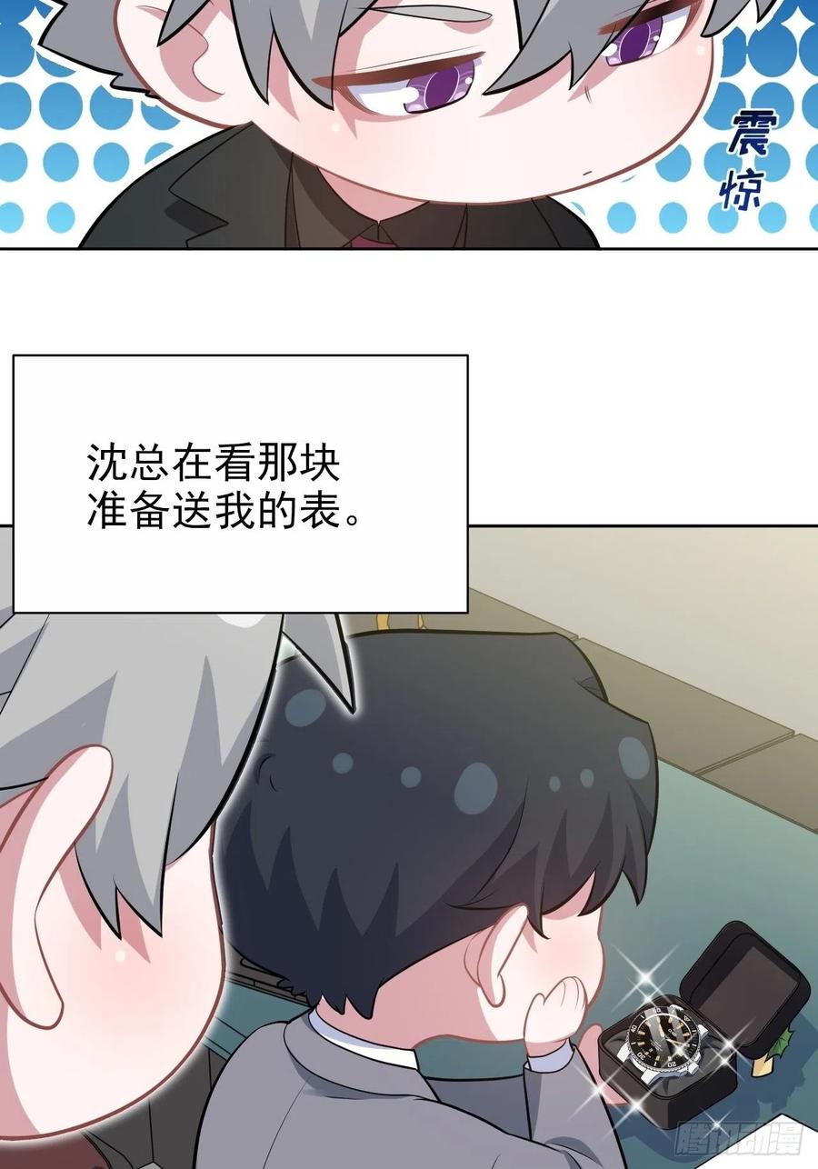 《岳父大人与甄好》番外篇-吴秘书的圣诞节 第12页