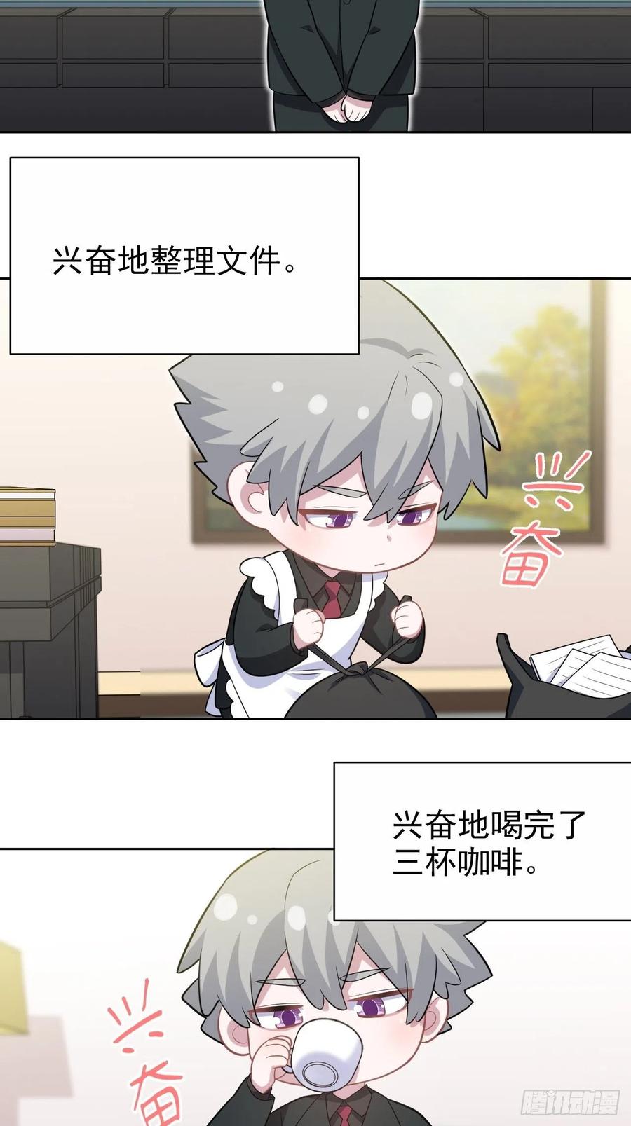 《岳父大人与甄好》番外篇-吴秘书的圣诞节 第23页