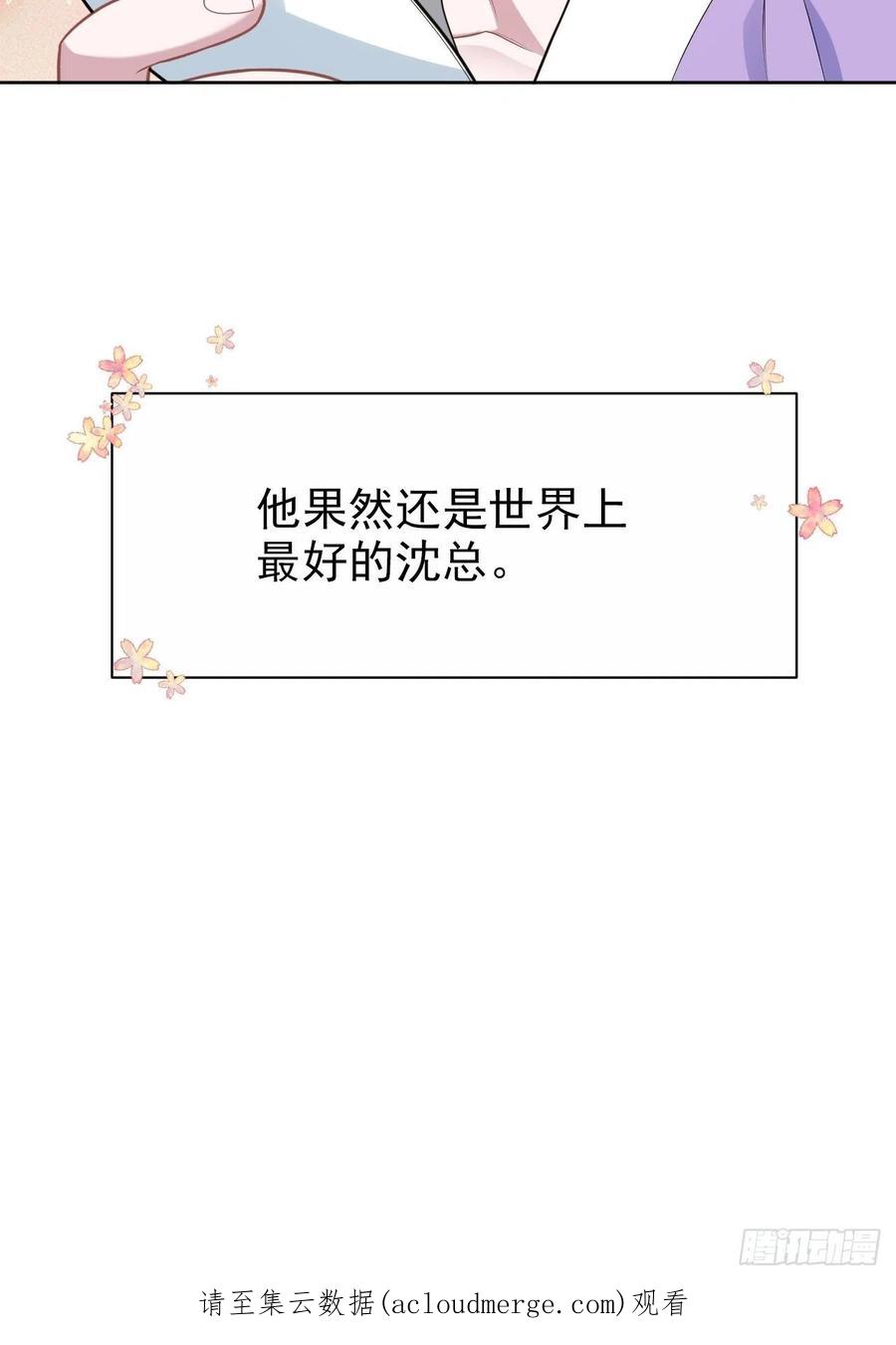 《岳父大人与甄好》番外篇-吴秘书的圣诞节 第45页