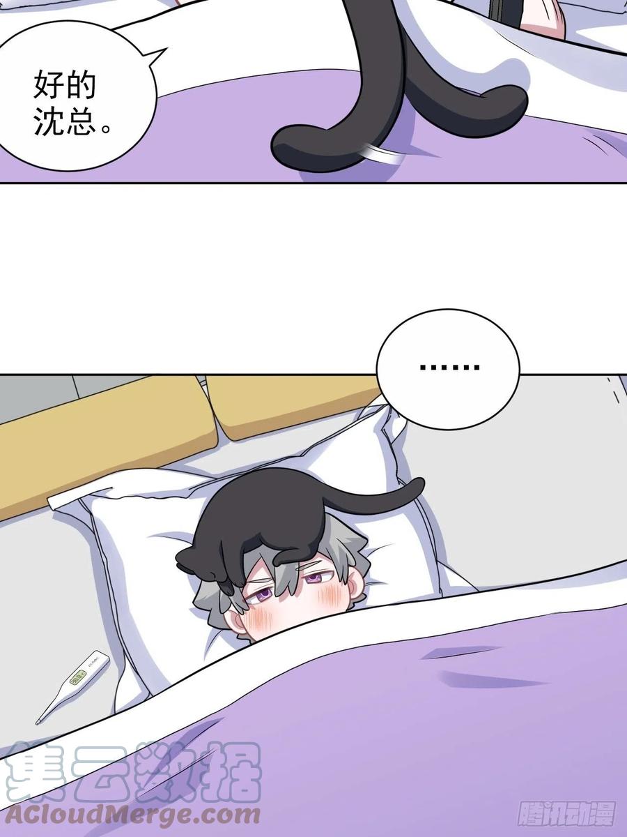 《岳父大人与甄好》番外篇-吴秘书的圣诞节 第37页