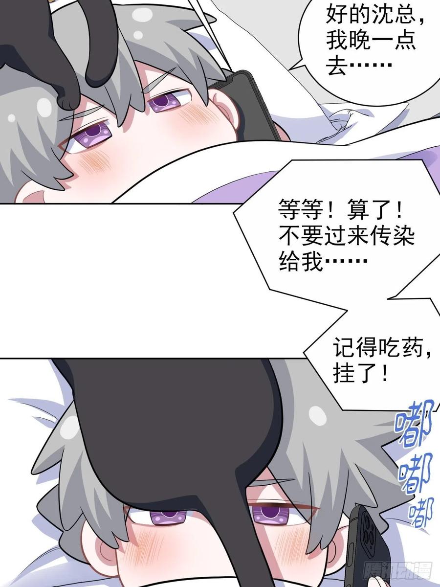 《岳父大人与甄好》番外篇-吴秘书的圣诞节 第36页