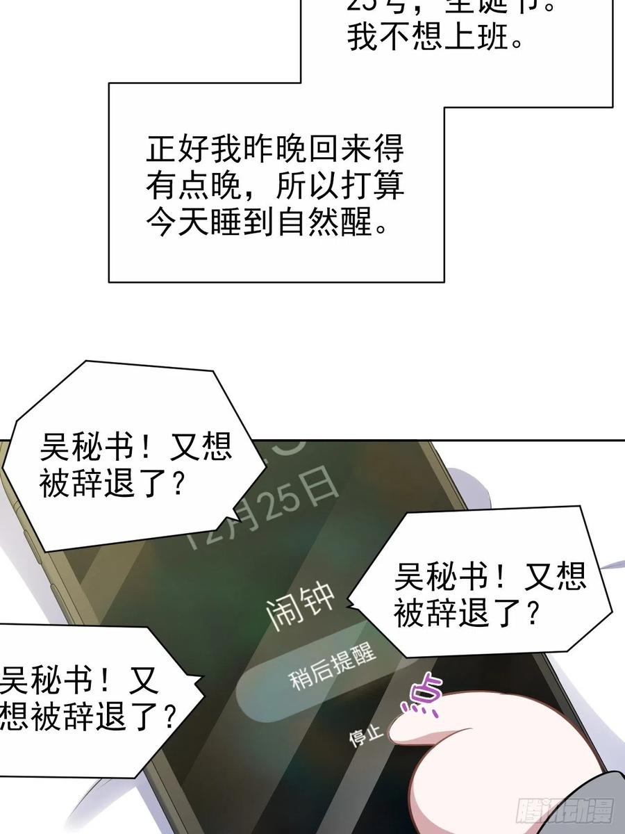 《岳父大人与甄好》番外篇-吴秘书的圣诞节 第3页