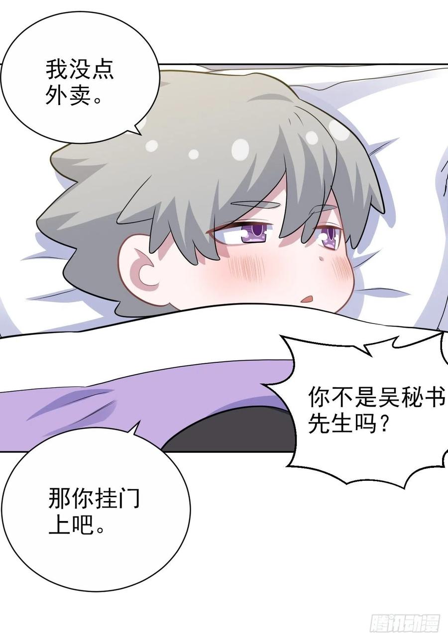 《岳父大人与甄好》番外篇-吴秘书的圣诞节 第41页