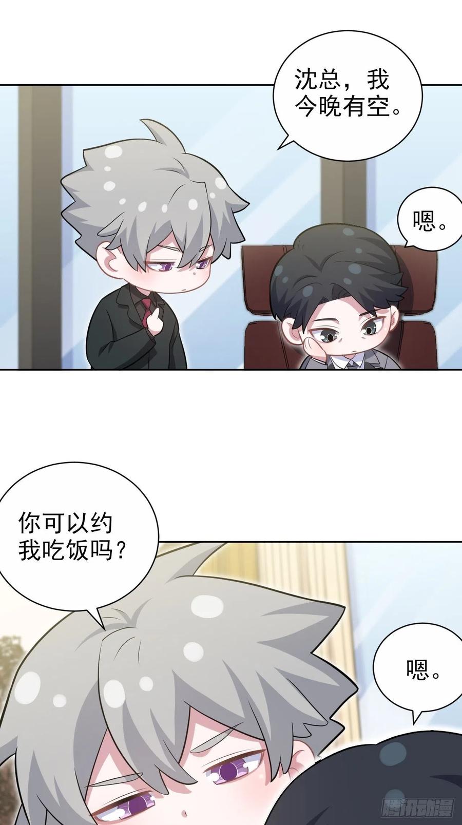 《岳父大人与甄好》番外篇-吴秘书的圣诞节 第15页