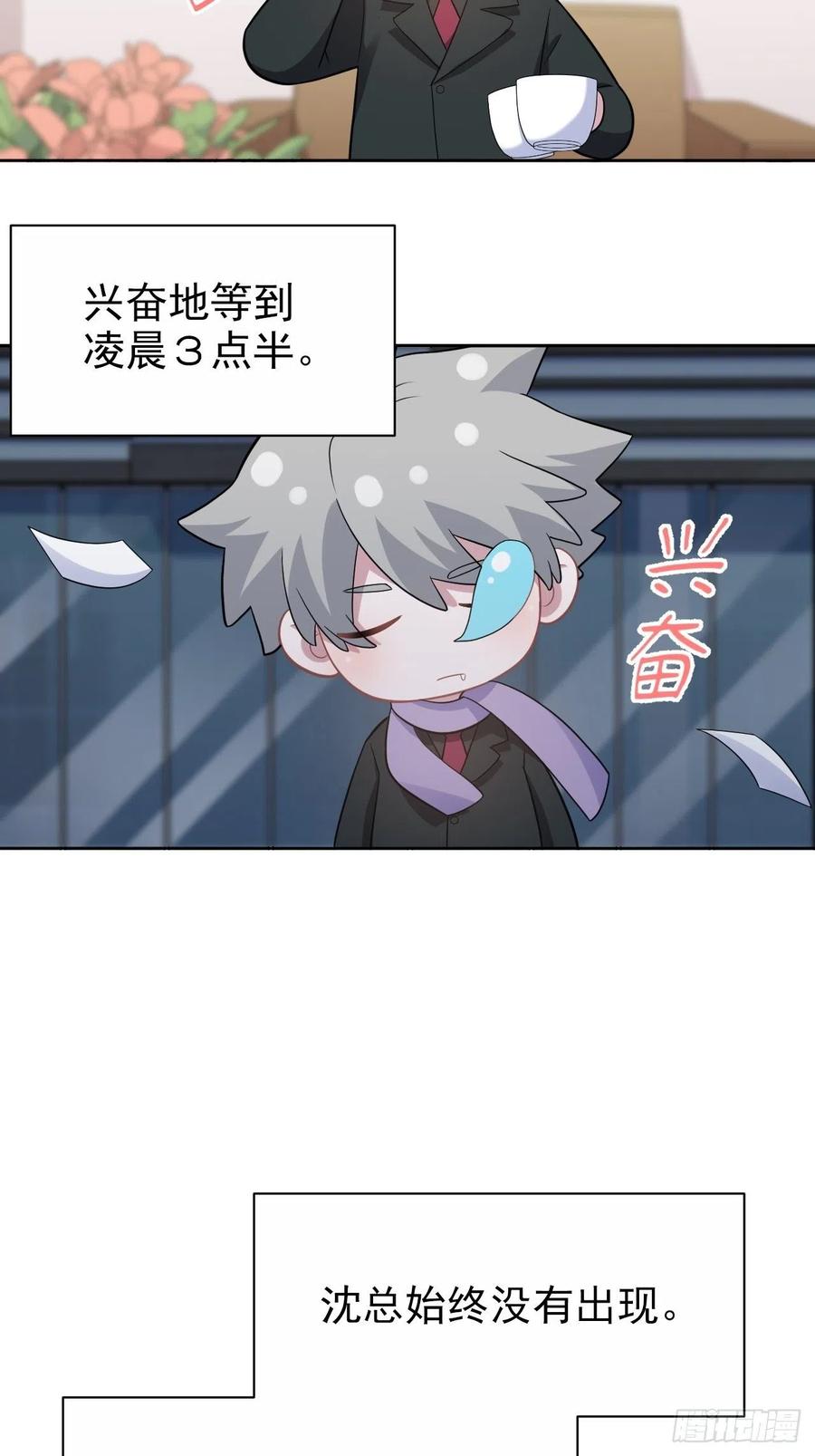 《岳父大人与甄好》番外篇-吴秘书的圣诞节 第24页