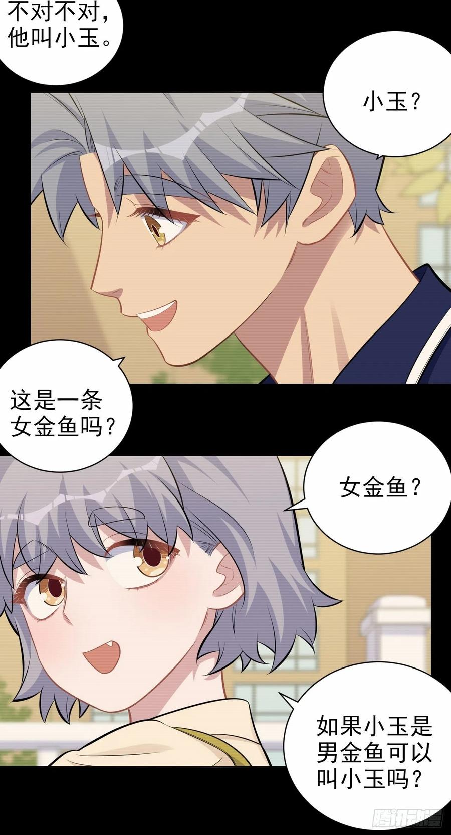 《岳父大人与甄好》外传02 第36页