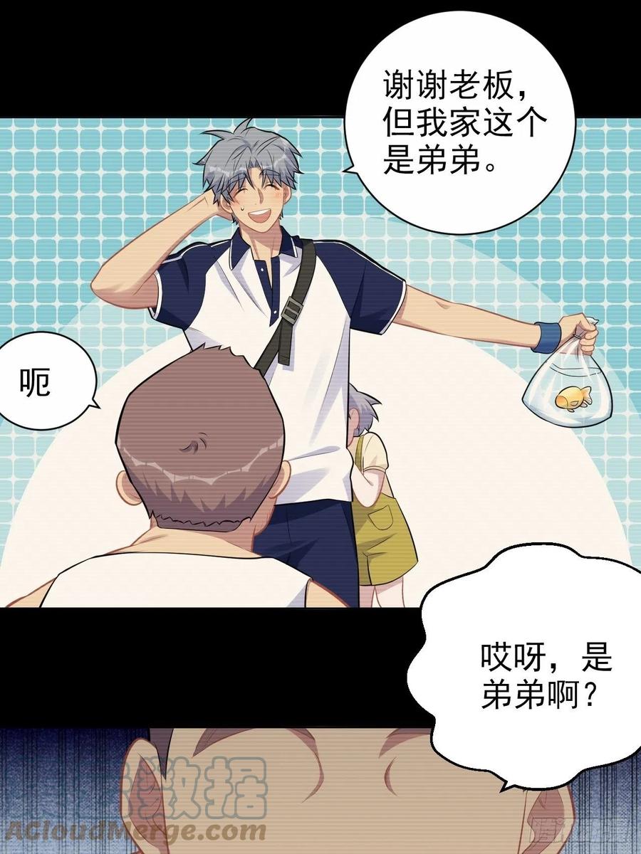 《岳父大人与甄好》外传02 第9页