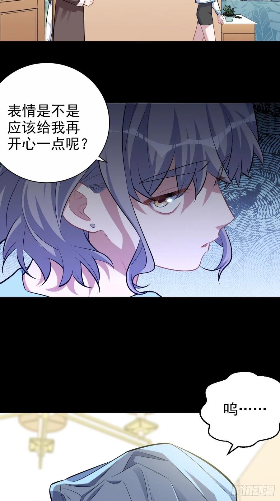 《岳父大人与甄好》外传02 第26页