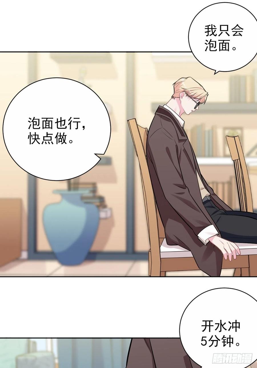 《岳父大人与甄好》外传02 第30页