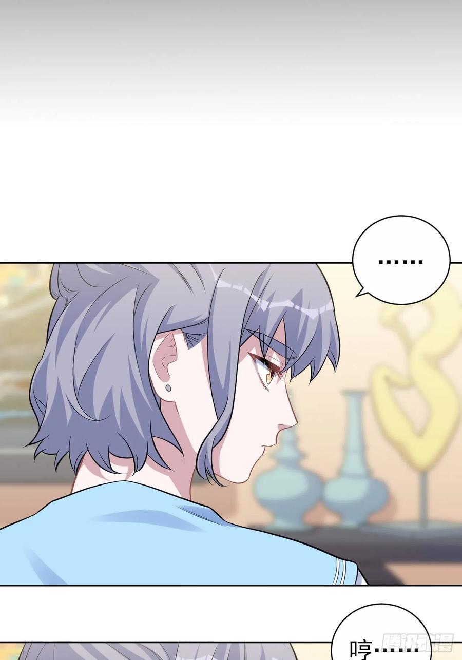 《岳父大人与甄好》外传02 第38页