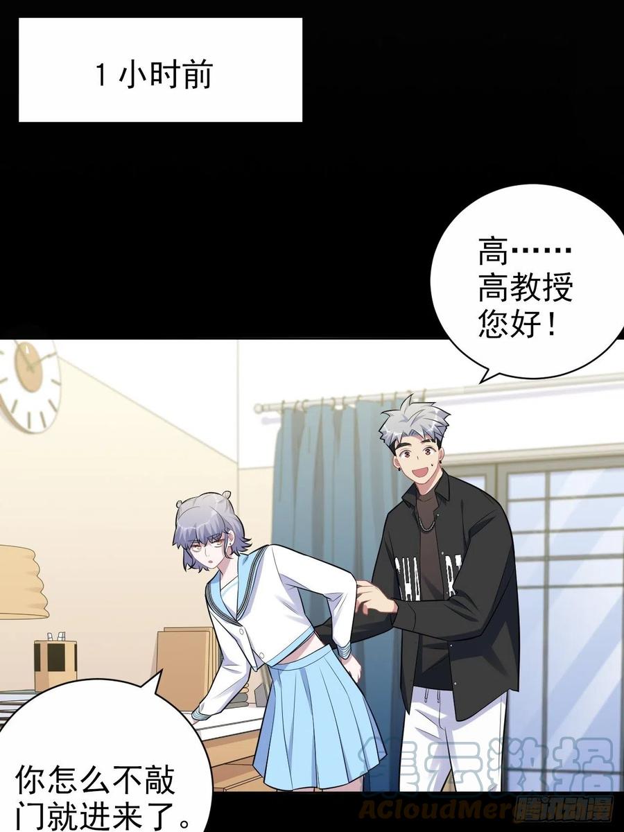 《岳父大人与甄好》外传02 第19页