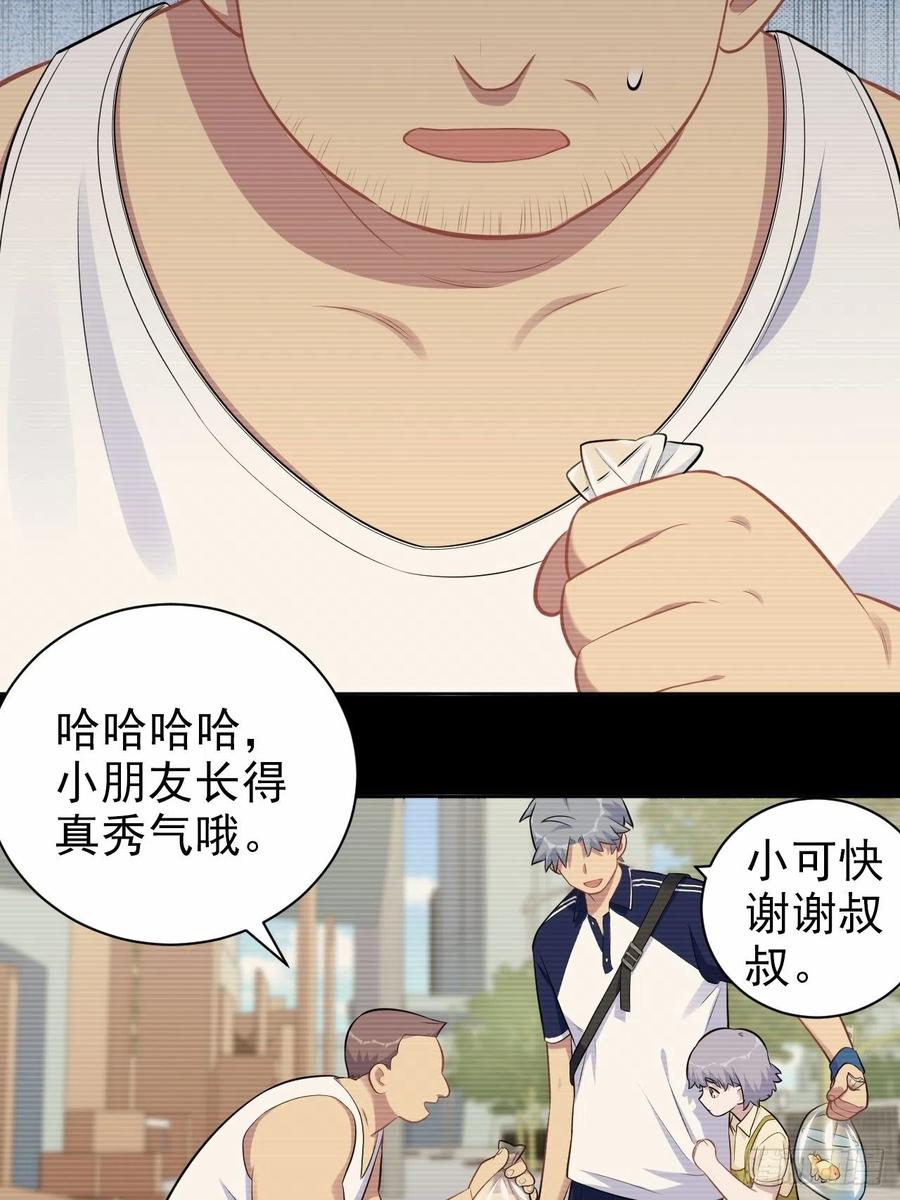 《岳父大人与甄好》外传02 第10页