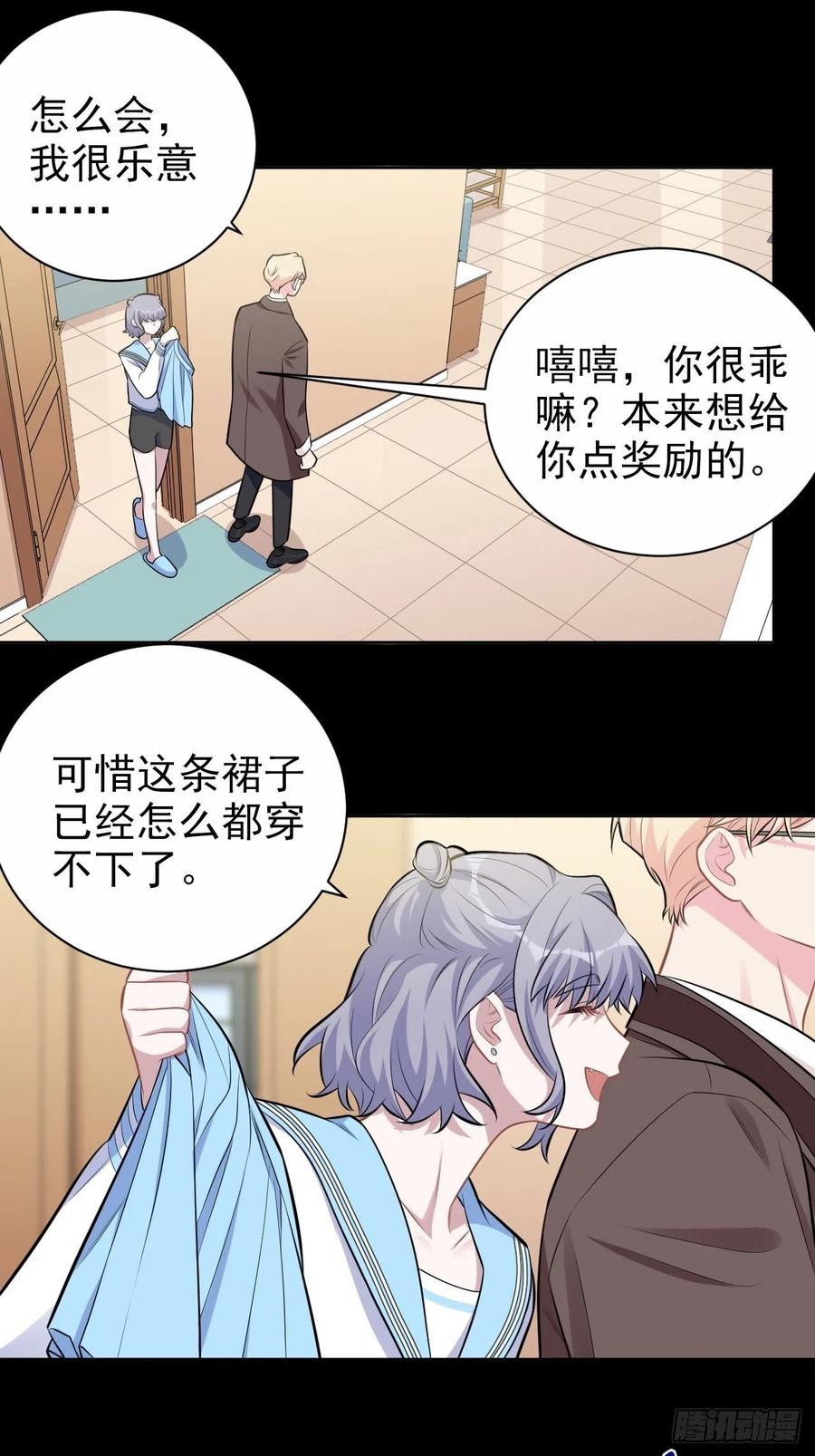《岳父大人与甄好》外传02 第24页