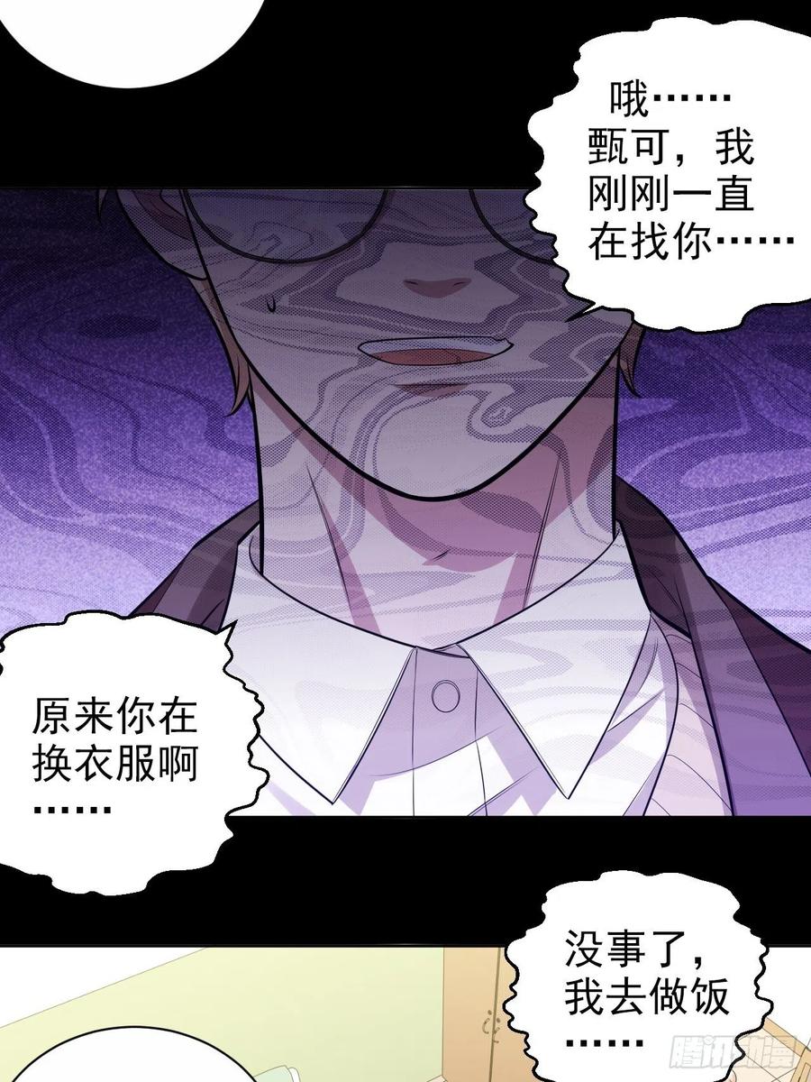 《岳父大人与甄好》外传02 第20页