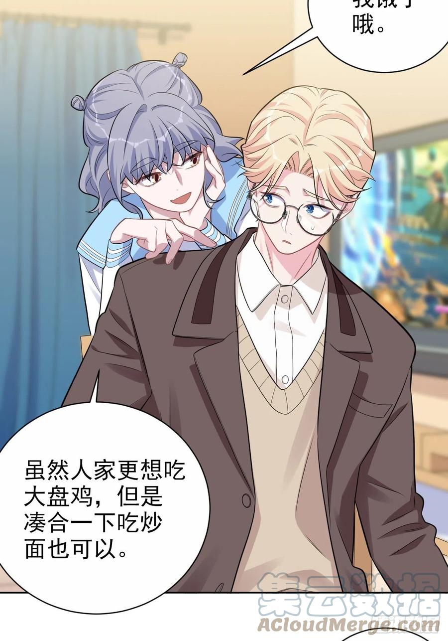《岳父大人与甄好》外传02 第41页