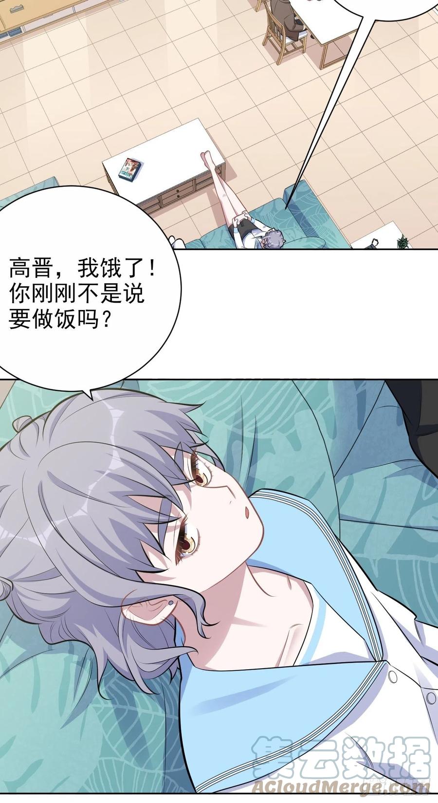 《岳父大人与甄好》外传02 第29页