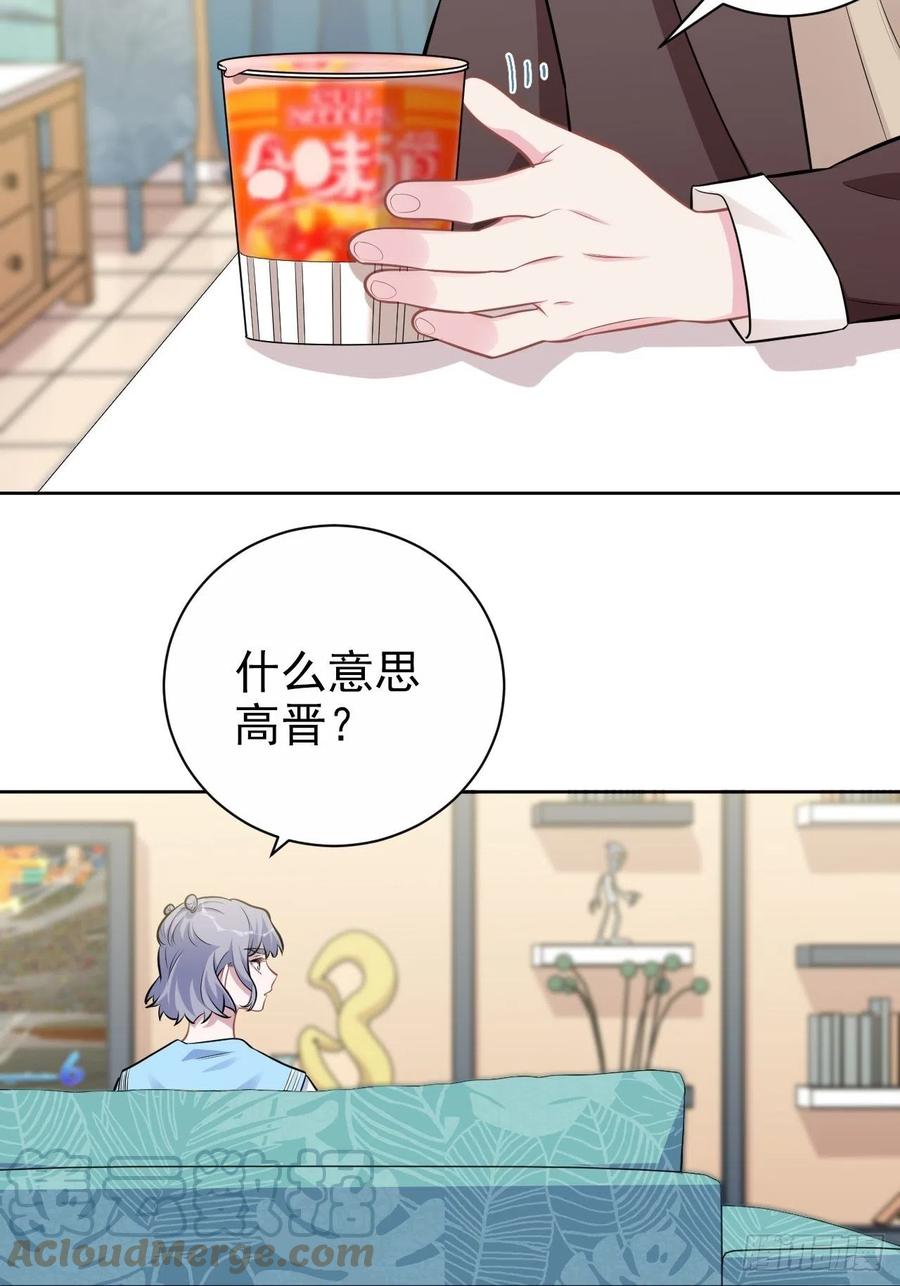 《岳父大人与甄好》外传02 第31页