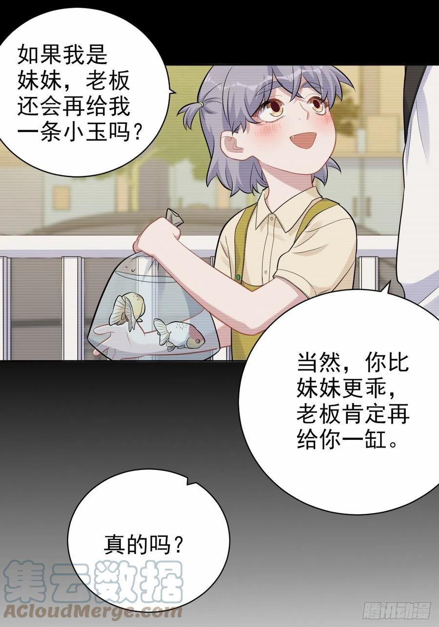 《岳父大人与甄好》外传02 第37页
