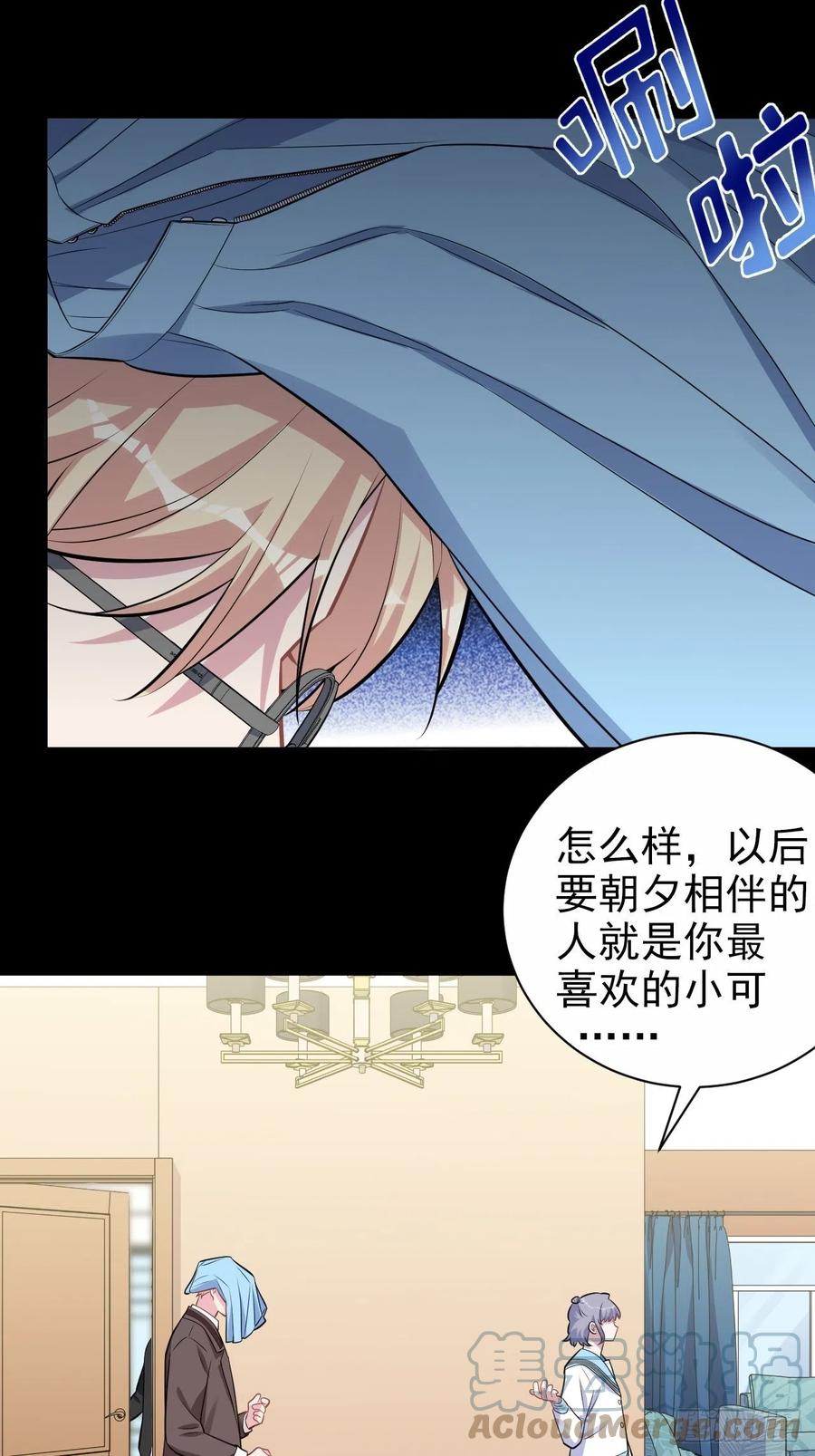 《岳父大人与甄好》外传02 第25页